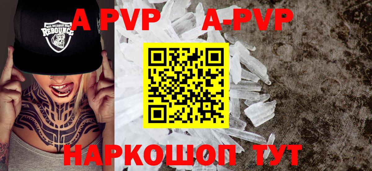 А ПВП  Вход с VPN  A-PVP VHQ  A-PVP VHQ  Отрадный  A PVP Crystall 