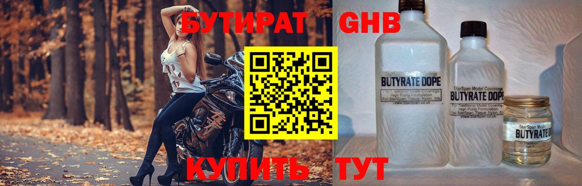 Отрадный  Бутират  Вход с VPN  БУТИРАТ BDO 