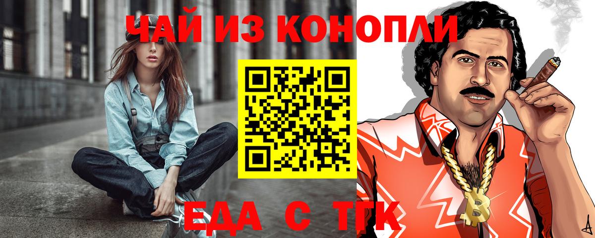 Отрадный  Еда ТГК марихуана  Вход с VPN 