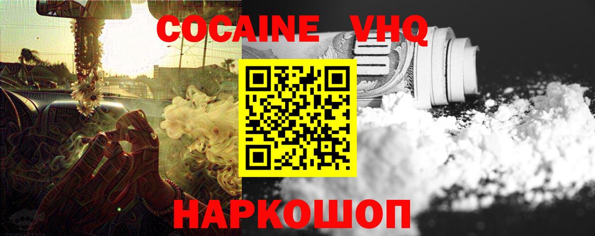 Cocaine Columbia  Кокаин  Отрадный  Cocaine VHQ  Вход с VPN 