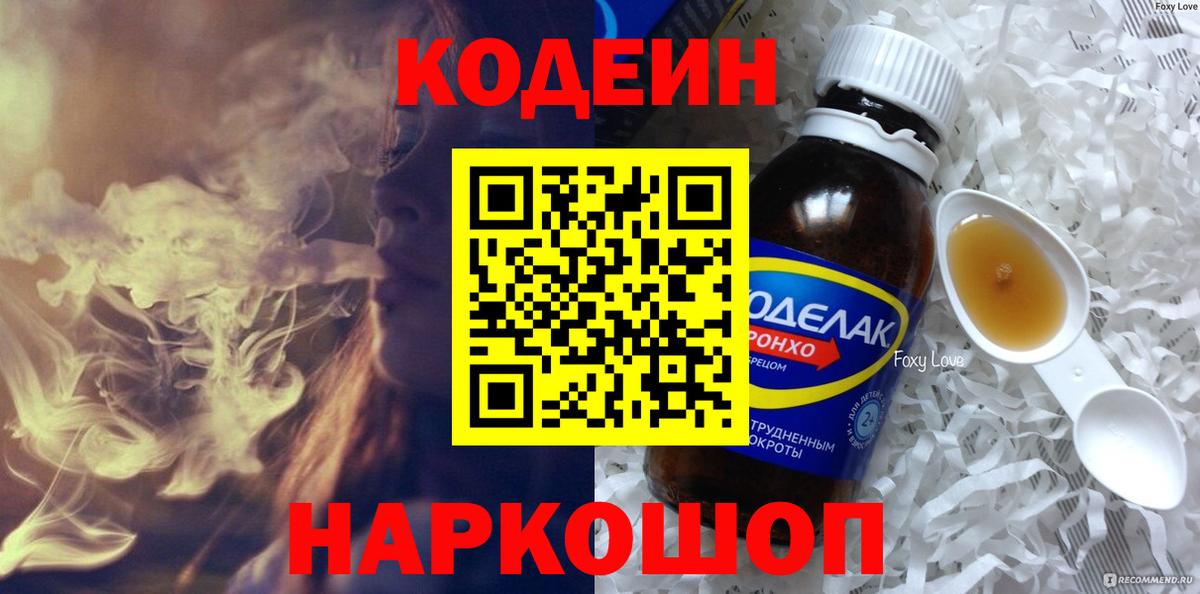 Отрадный  Codein напиток Lean (лин)  Codein напиток Lean (лин)  Вход с VPN 