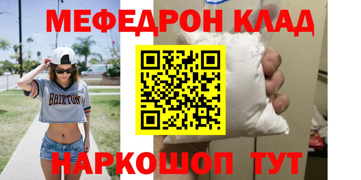 Меф кристаллы Отрадный