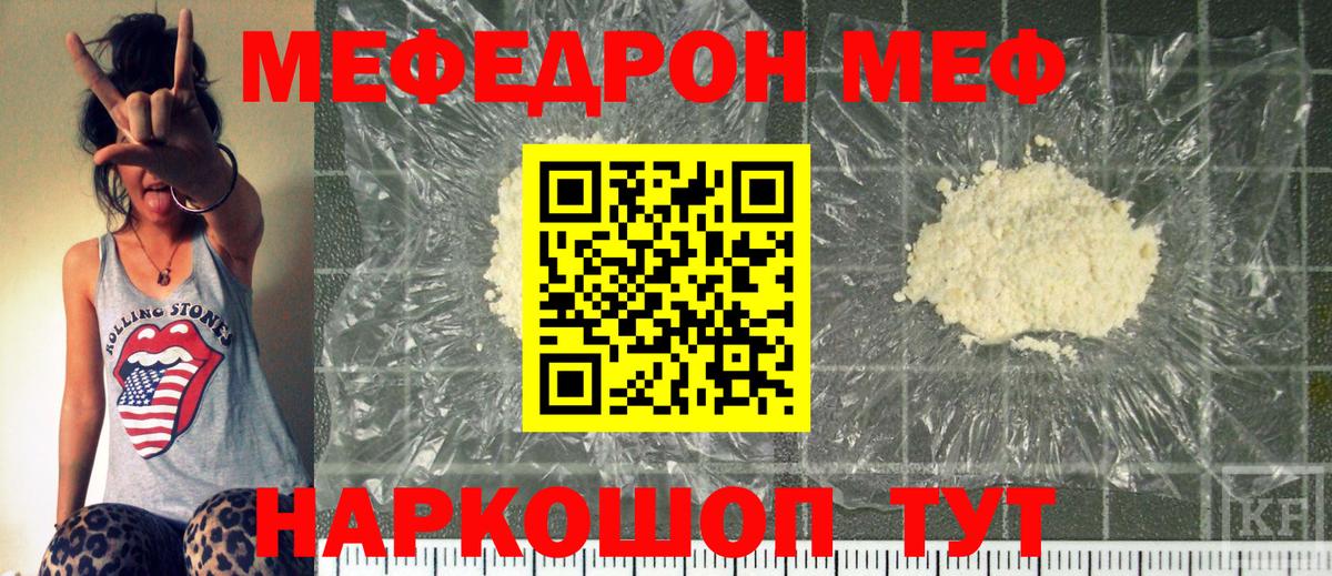 Мефедрон  МЕФ кристаллы  Вход с VPN  Отрадный  МЯУ-МЯУ мяу мяу 