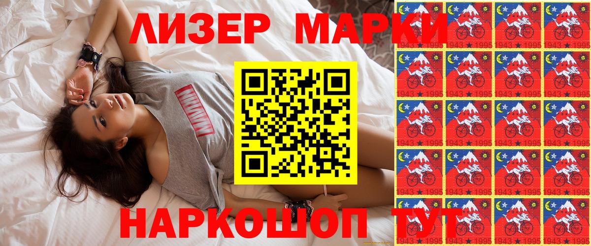 Наркотические марки 1,8мг Отрадный