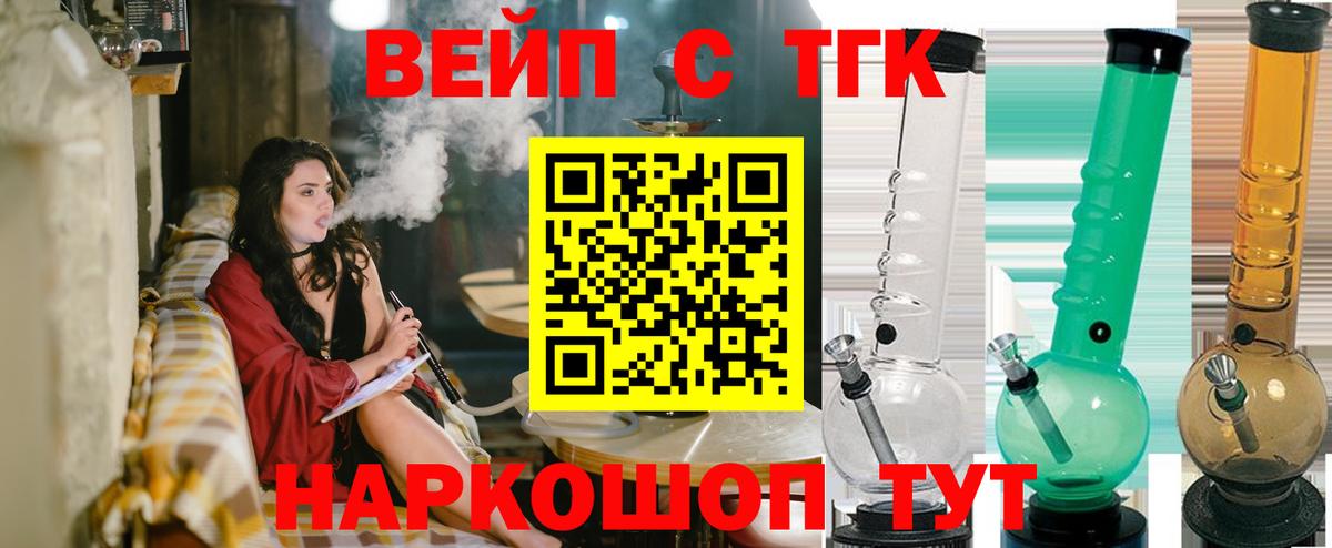 ТГК вейп с тгк Отрадный