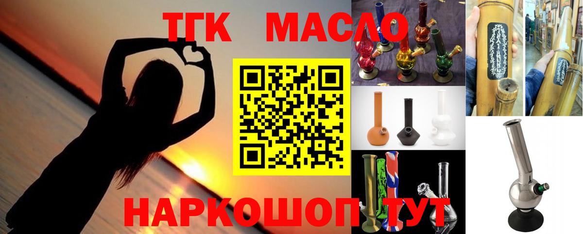 Отрадный  Дистиллят ТГК гашишное масло  Вход с VPN  Дистиллят ТГК вейп 
